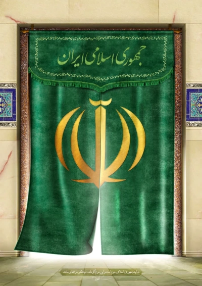 جمهوری اسلامی ایران حرم است. ..