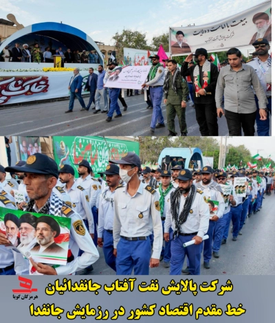 شرکت پالایش نفت آفتاب جانفدائیان خط مقدم اقتصاد کشور در رزمایش جانفدا