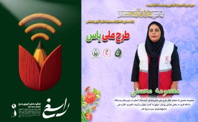 درخشش عضو طرح «یاس» هرمزگان در کنگره ملی «راسخ»